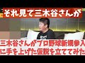 ホリエモン ライブドア新球団参入と楽天の容赦ないパクリ・黄金いくら…【堀江貴文毎日切り抜き】 三木谷浩二　 東北楽天ゴールデンイーグルス　 パリーグ　 プロ野球　 球団買収