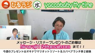 ひるラジ 水曜日 yaccobaby mytime ゲスト:沖縄県立図書館　仲尾涼子さん ＠2019/04/17