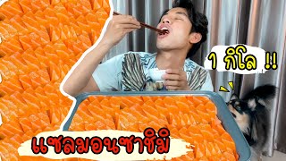 แซลมอนซาชิมิ 1 กิโลกรัม  (1 KG RAW SALMON SASHIMI )  l  Ep.6