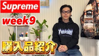 【Supreme】week9、購入品紹介「THE NORTH FACE/ノースコラボ」