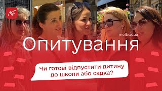 Чи готові відпустити дитину до школи або садка: опитування