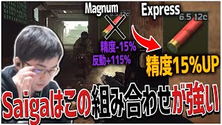 無反動、高精度で連射も出来る!! Saig12ga+6.5mm Expressの組み合わせが本当に強いｗ