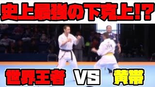 【黒帯vs色帯⁉︎】Kyokushin World Tournament #22/第3回極真連合杯世界大会 part22