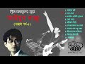 প্রিন্স মাহমুদের সুরে আইয়ূব বাচ্চুর সেরা ১০টি গান