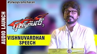 Vishnuvardhan Speech | Bruce Lee 2 The Fighter Audio Launch | Ram Charan | Rakul Preet | SS Thaman