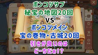 【アッシュテイル】秘宝の地図VS宝の巻物・古城！サブあるあるに勝てるのか！？