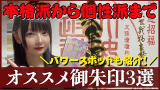 【神社巡り】オススメ御朱印3選＋α紹介～鹿児島県編～【ゲッターズ飯田さんオススメ2023年最強パワースポット情報も!/Kagoshima】