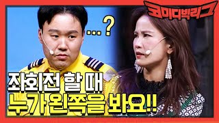 [선공개] 좌회전할 때 왼쪽 보는 사람이 누구야?! 191013 EP.331