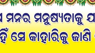 ଆସନ୍ତୁ ମଣିଷ ଇଛା ର ଶକ୍ତି କୁ ବର୍ଣ୍ଣନା କରିବା। ଯୋଗାଯୋଗ ନମ୍ବର 9938743779