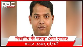 টেকনাফের ইউএনও'র ভাষা মাস্তানের চেয়েও খারাপ: হাইকোর্ট