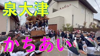 4K 濱八町かちあい② 泉大津だんじり祭 Most Dangerous Festival In Osaka Japan #かちあい #だんじり #かちあい #泉大津市 #泉大津