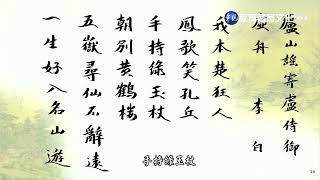 馬叔禮國學講座－千古文壇的二十四顆巨星3　主題：李白篇(三)B