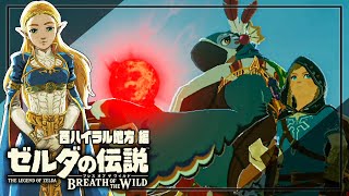 【ゼルダの伝説】ブレスオブザワイルド 西ハイラル地方編 - Part.70 -【実況プレイ】