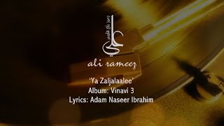 Ya Zaljalaalee - Ali Rameez  I  Dhivehi  I  Maldives