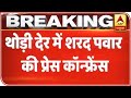 Sharad Pawar To Hold Press Conference Soon | ABP News