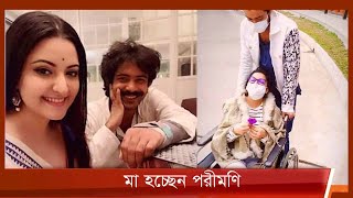 মা হচ্ছেন পরীমণি, সন্তানের বাবা অভিনেতা শরিফুল রাজ 10Jan.22 | Pori Moni | Pori Moni got Pregnant