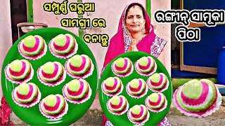 ସରସ୍ଵତୀ ପୂଜା ସ୍ପେସାଲ ଘରେ ଥିବା ସାମଗ୍ରୀ ରେ ବନାନ୍ତୁ ଏମିତି ସୁଆଦିଆ ସାମୁକା ପିଠା ‼️ authentic pitha recipe