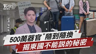 台人也成加害者? 專家曝柬國不能說的秘密【TVBS說新聞】