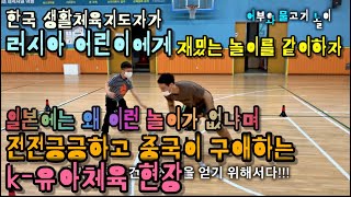 [성동구체육회/민규TV] 어린이들과 함께하면 재밌어서 환장해서 계속 놀자고 하는 어부와 물고기 놀이!!!