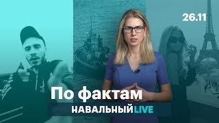 🔥 Украина. Освобождение Хаски. Лиза Пескова и протесты