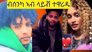 ብሰንካ ኣብ ላይቭ ተዋሪዱ/ወዲ ዘርኡ ሓሪቁ