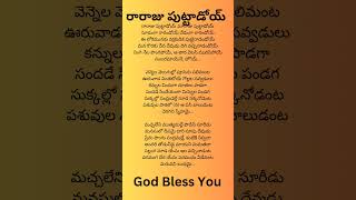 రారాజు పుట్టాడోయ్ Christmas song lyrics in Telugu #subscribe for more #God Bless You