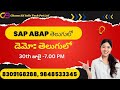 SAP ABAP తెలుగులో-SAP ABAP online training in telugu - sap abap online course in telugu