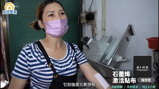 康森GI-HO石墨烯激活貼布街訪實測 越南新住民朋友使用推薦 Miếng dán giảm đau , Cao dán giảm đau