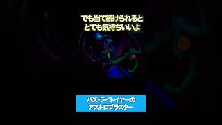 バズ・ライトイヤーのアストロブラスターで高得点をとる人はこれができる！？攻略したい人必見！ #ディズニーランド #バズ #バズライトイヤーのアストロブラスター