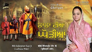 Devotional Song | Lalan Diyan Ghoriyan | Bibi Inderpreet Kaur Ji | Soulful Gurbani | Singh Recordz