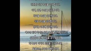 꿀송이 은혜글 한스푼, 감사합니다,  7가지 축복의 언어 (발췌도서)