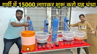 गर्मी में धूम धड़ाके ब यह प्रोडक्ट, 15000 लगा रोज 4000 कमाई होगी