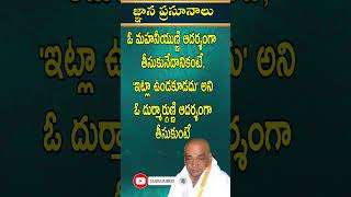 దేవుడు మాత్రమే ఉన్నాడుఅని ఉన్నవాడు - ఆస్తికుడు.  #shorts #viralshort  @Atyashramam-srikalahasthi