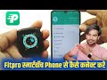 fitpro app se watch kaise connect kare | fitpro watch connect to phone | fitpro app use hindi