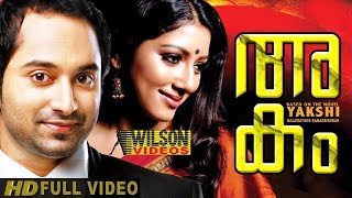 Fahad Fazil Malayalam Full Movie 2017 New Releases |Fahad Fazil Malayalam Movies 2017
