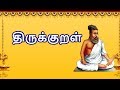 திருக்குறள் -  தமிழரசி |learn Thirukkural 1 to 5 with Explanation in Tamil for Kids & children