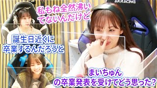 【乃木坂46】 きいちゃんと絢音ちゃんが眞衣ちゅんの卒業発表について気持ちを語る【文字起こし】 乃木坂46ANN