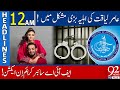 Aamir Liaquat's widow Dania Shah arrested! | Headlines | 12:00 AM | 16 December 2022 | 92NewsHD