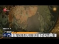 黑心油流向全台 衛福部全面清查 2014 09 05 titv 原視新聞