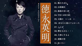 徳永英明メドレー Hideaki Tokunaga New Songs 2023 徳永英明 とくなが ひであき 人気 ヒット曲メドレー 音楽