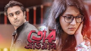 Tor Oviman | Tarun Munshi | Apurba | Mithila | Bangla new song 2018 Tor Oviman | Tarun Munshi | Apurba | Mithila | Bangla new song 2018
