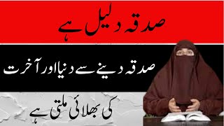 Sadqa Deny Se Dunya Aur Akhirat Ki Bhalai Hai | Dr . Farhat Hashmi