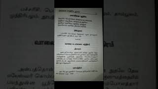 மகாவினை ஒழிக்க மந்திரம் / வாலை உபாசனை மந்திரம்