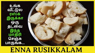 rusk recipes in tamil | how to make rusk recipe | rusk halwa in tamil | halwa recipes in tamil