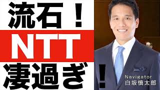 【NTT】IOWN（アイオン）構想わかりやすく【NTT】株価予想