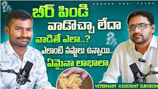 #dairy బీర్ పిండి.. beer feeding any advantages -dis advantage's #dairyfarm #cows