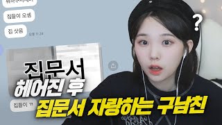 전남친이 자꾸 집문서를 자랑합니다.................