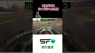 #superformula 1年間戦ったライバルへの感謝を語る坪井翔 #sfgo #スーパーフォーミュラ #山本尚貴