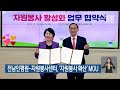 단신브리핑 ‘2023 전남국제수묵비엔날레’ 자문회의 개최 外 kbs 220516