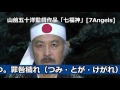 前ひろこの七福神 7angels は七福神をもっと知り始動開始します。